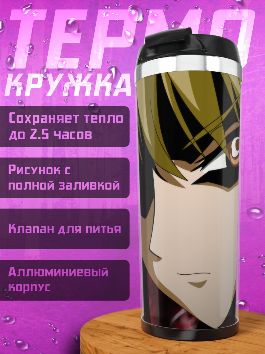 Термокружка Эри Савачика в тени