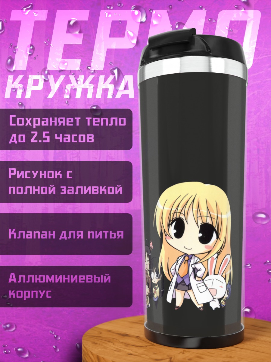 Термокружка Пани Пони Дэш