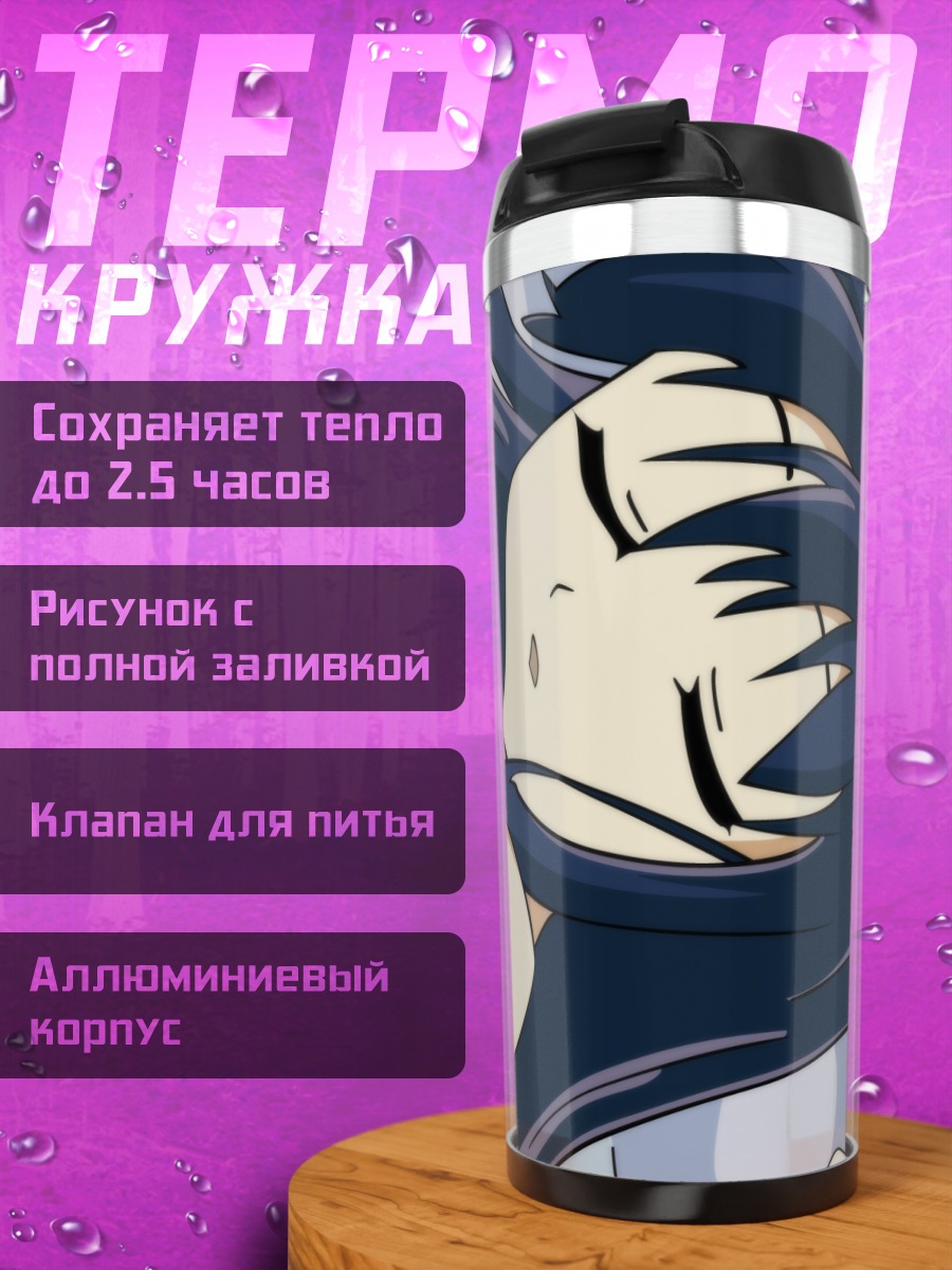 Термокружка Шана в отдыхе