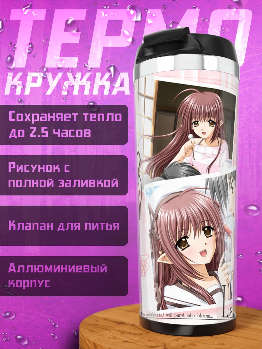 Термокружка Лизиантус в школе
