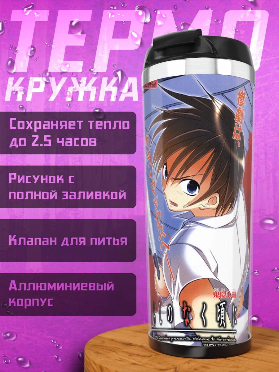 Термокружка Кейичи и Рена