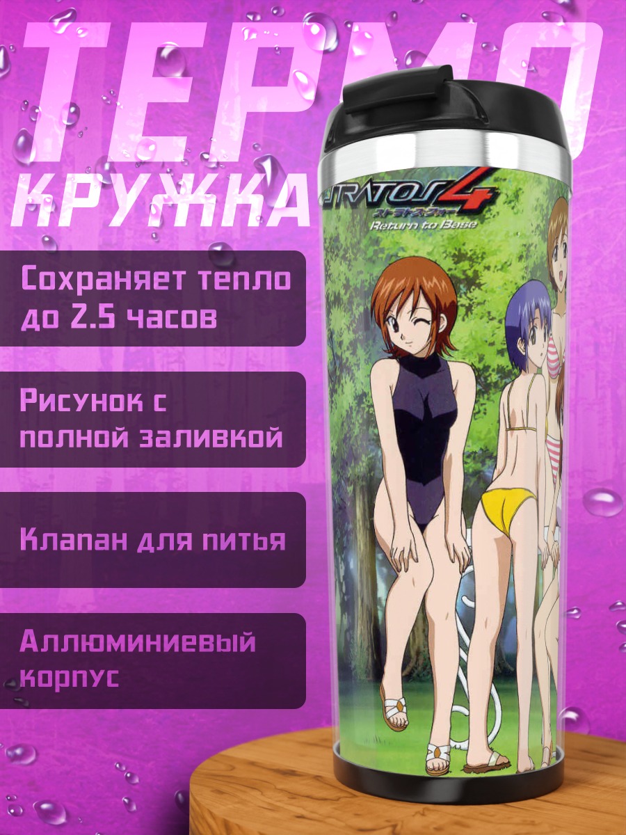 Термокружка Девушки Stratos 4