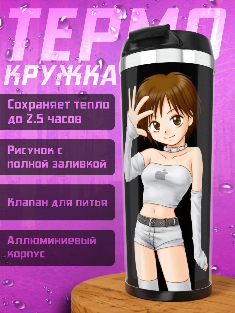 Термокружка ОС-тан и Apple
