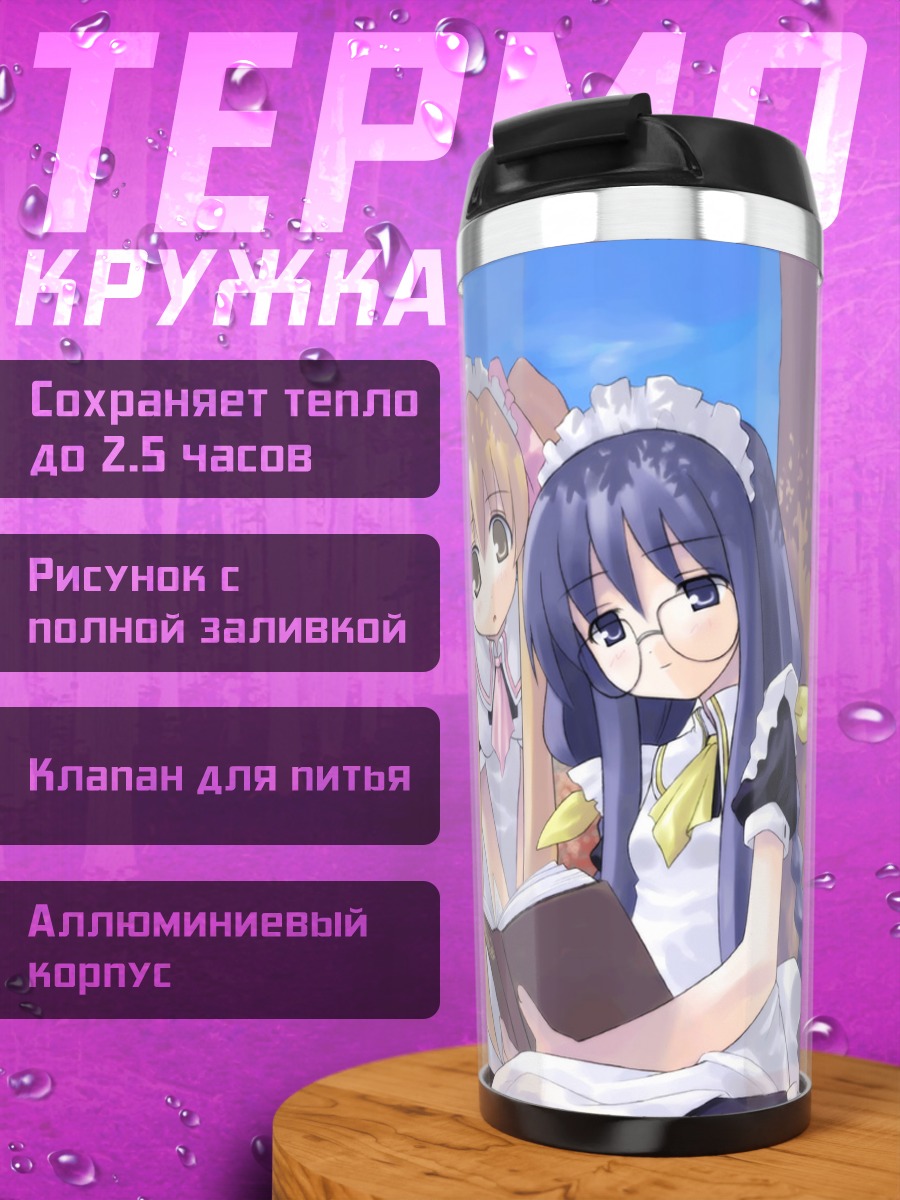 Термокружка Девушки Dreamsoft