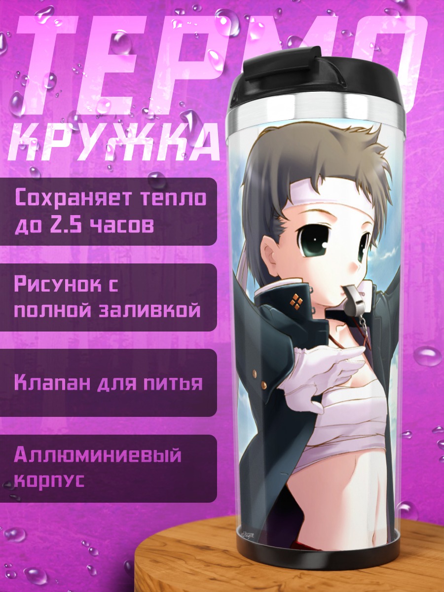 Термокружка Комачи Онодзука в небе