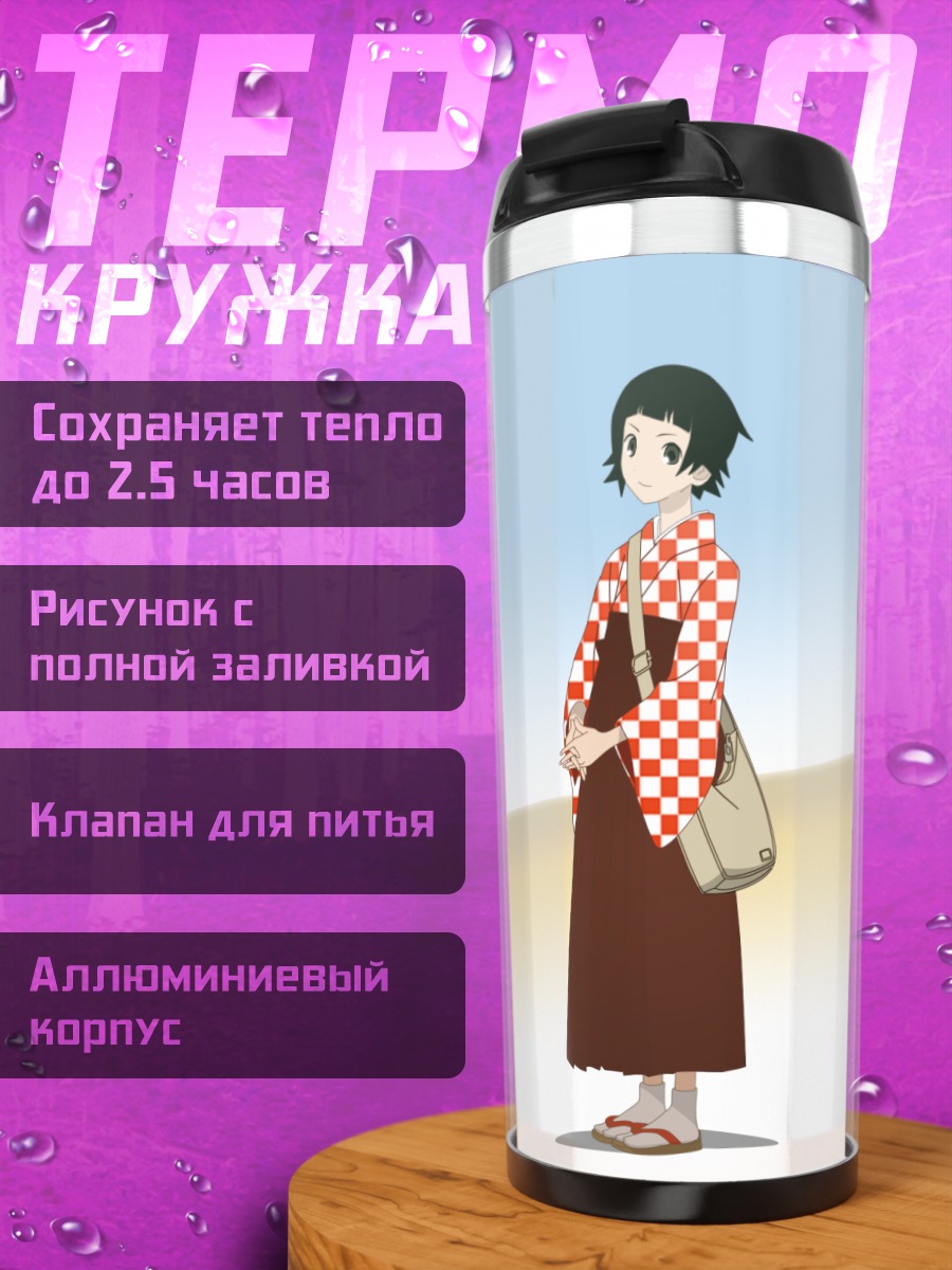 Термокружка Матои Цунэцуки на пляже