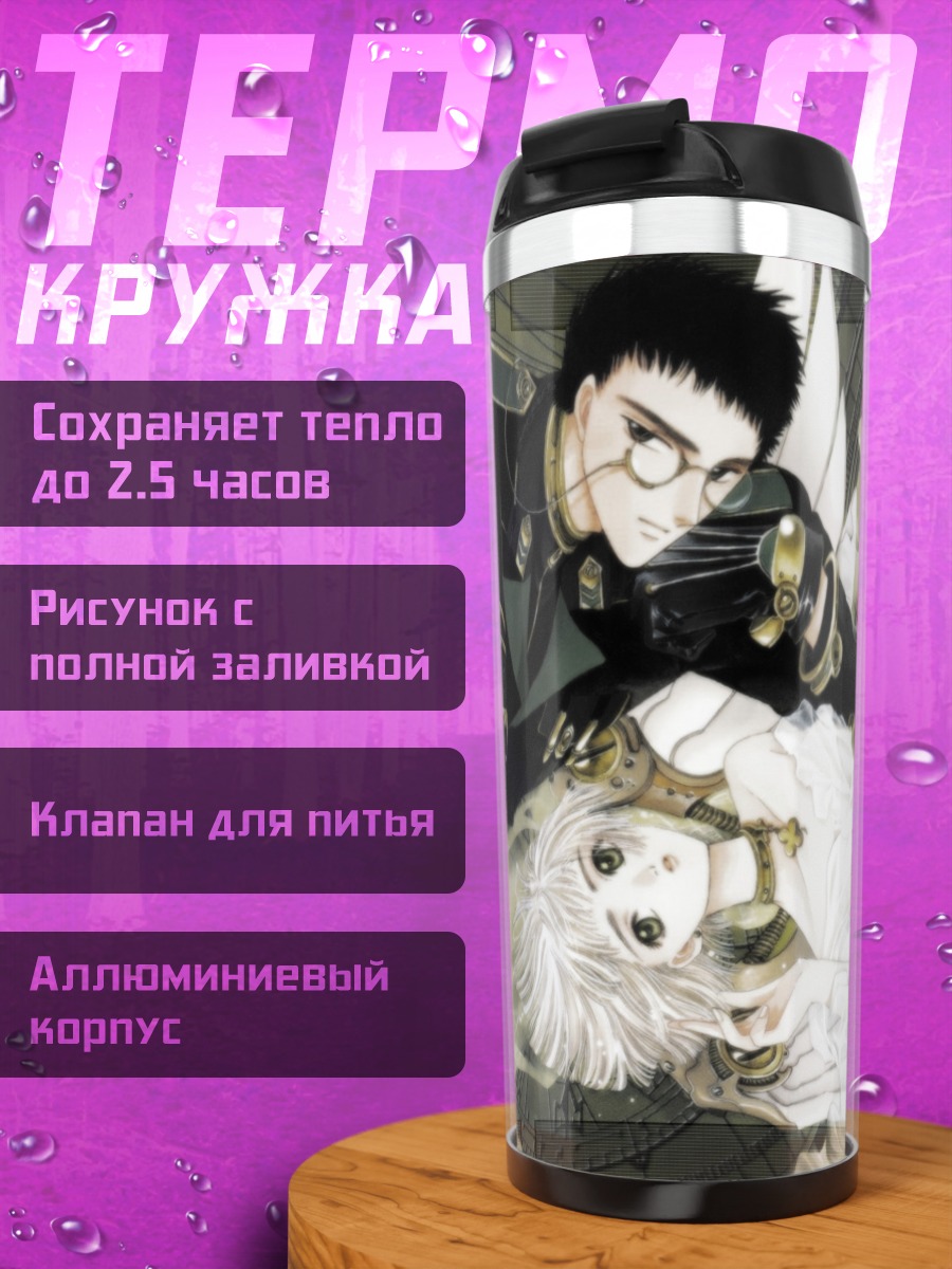 Термокружка Казухико и Сью