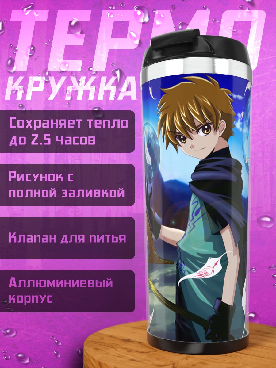 Термокружка Шаоран с посохом