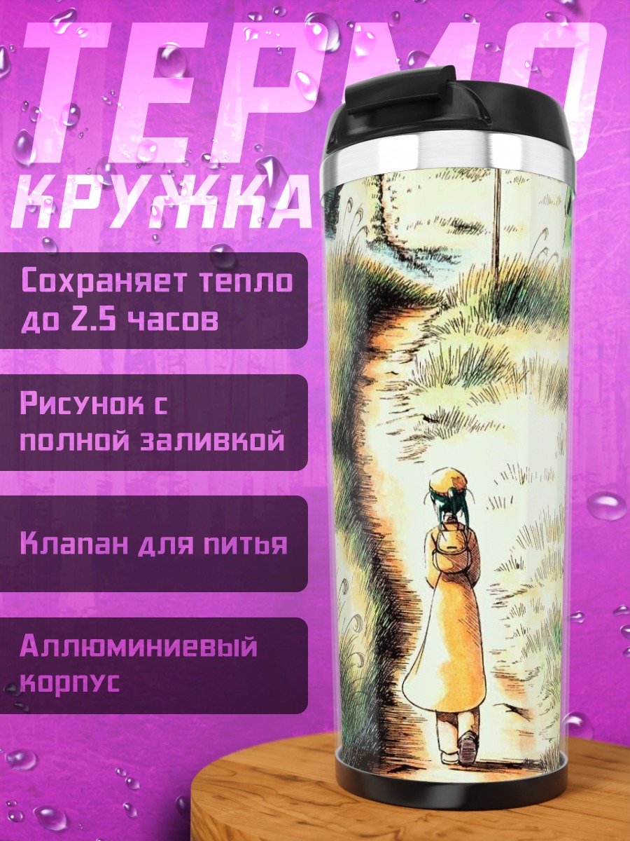 Термокружка Альфа в полях