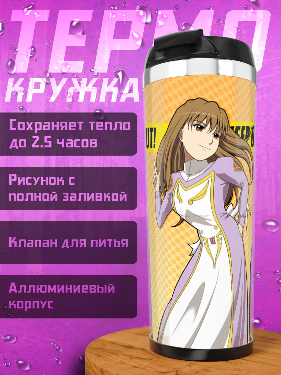 Термокружка Джульет Нао Чжан и подруги