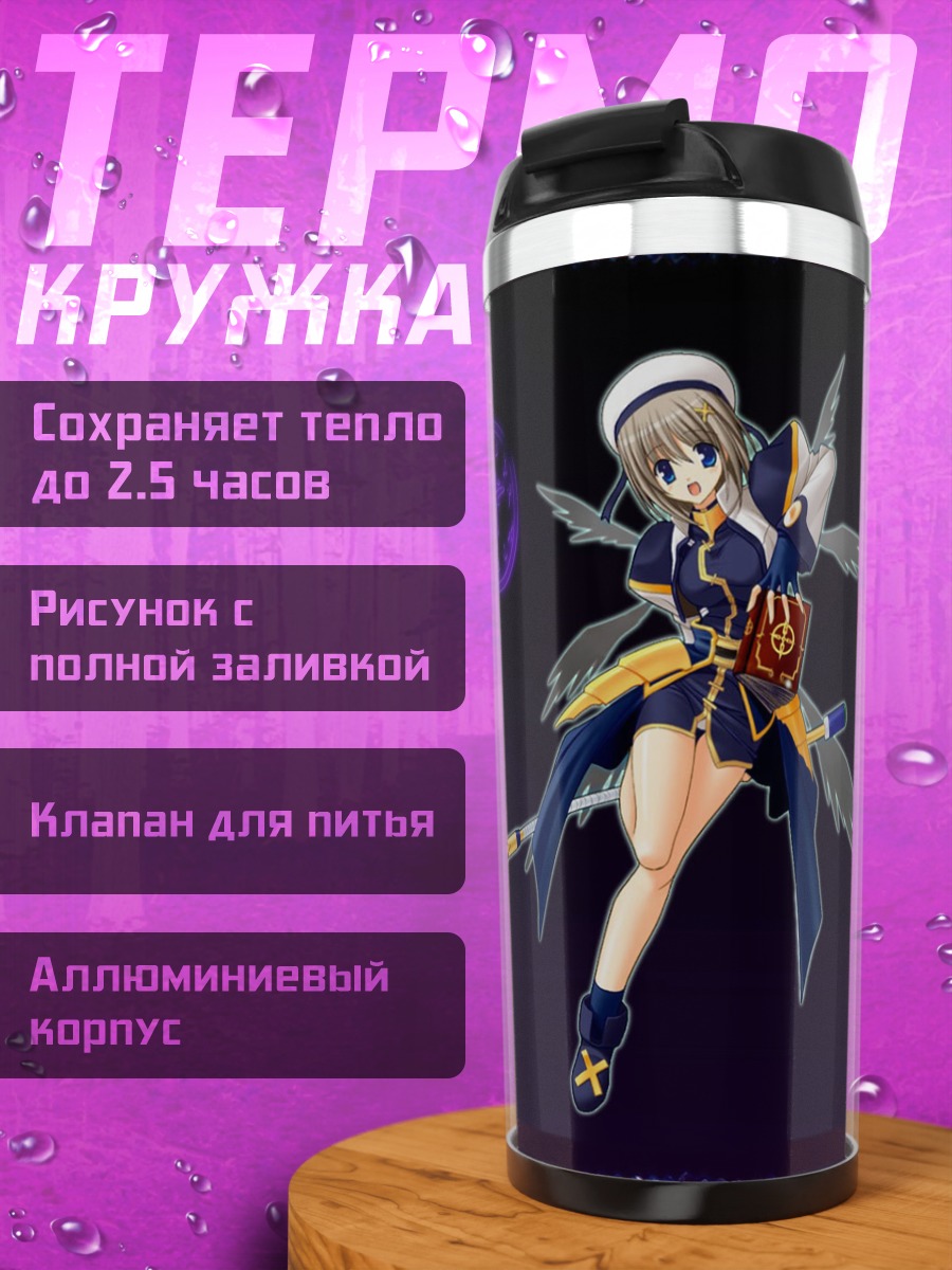 Термокружка Хаятэ Ягами с книгой