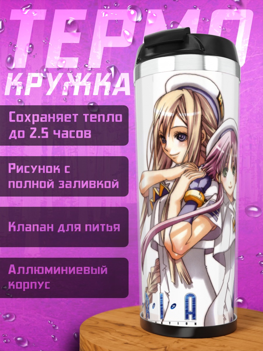 Термокружка Ария и Алисия