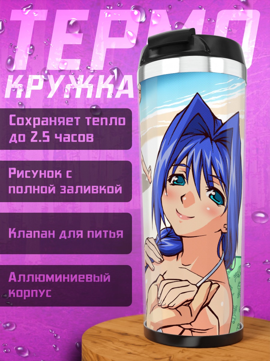 Термокружка Акико Минасэ на пляже
