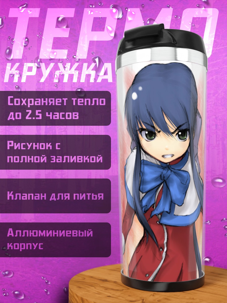 Термокружка Май Кавасуми в огне