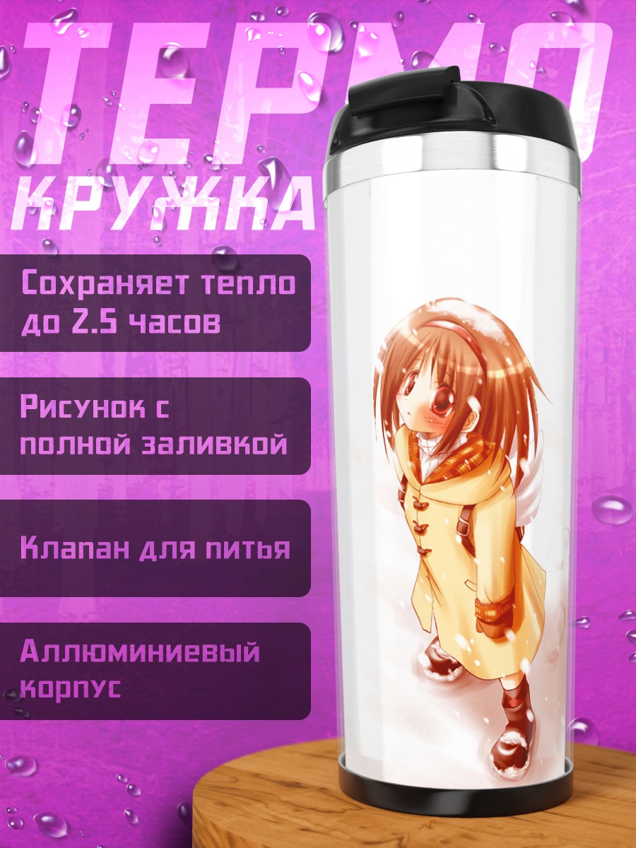 Термокружка Аю Цукимия в снегу
