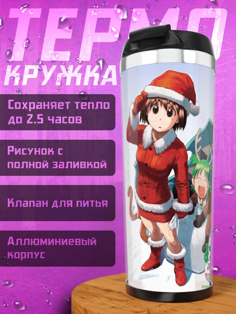 Термокружка Ёцуба и Фука в Санта-костюмах