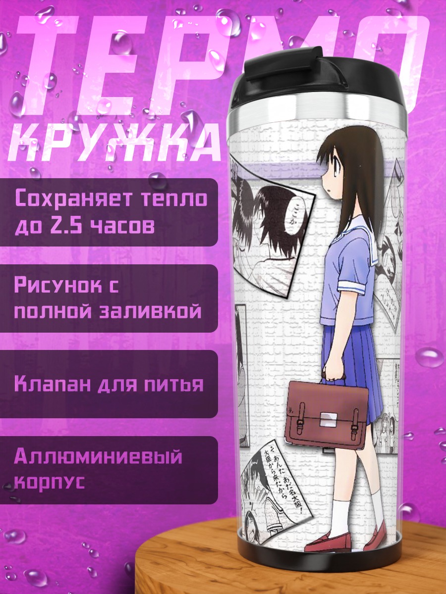 Термокружка Аюму Касуга в комиксах