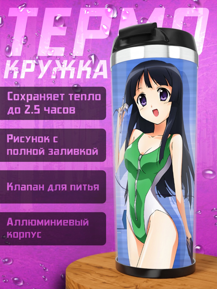 Термокружка Аоба Цузаки в купальнике