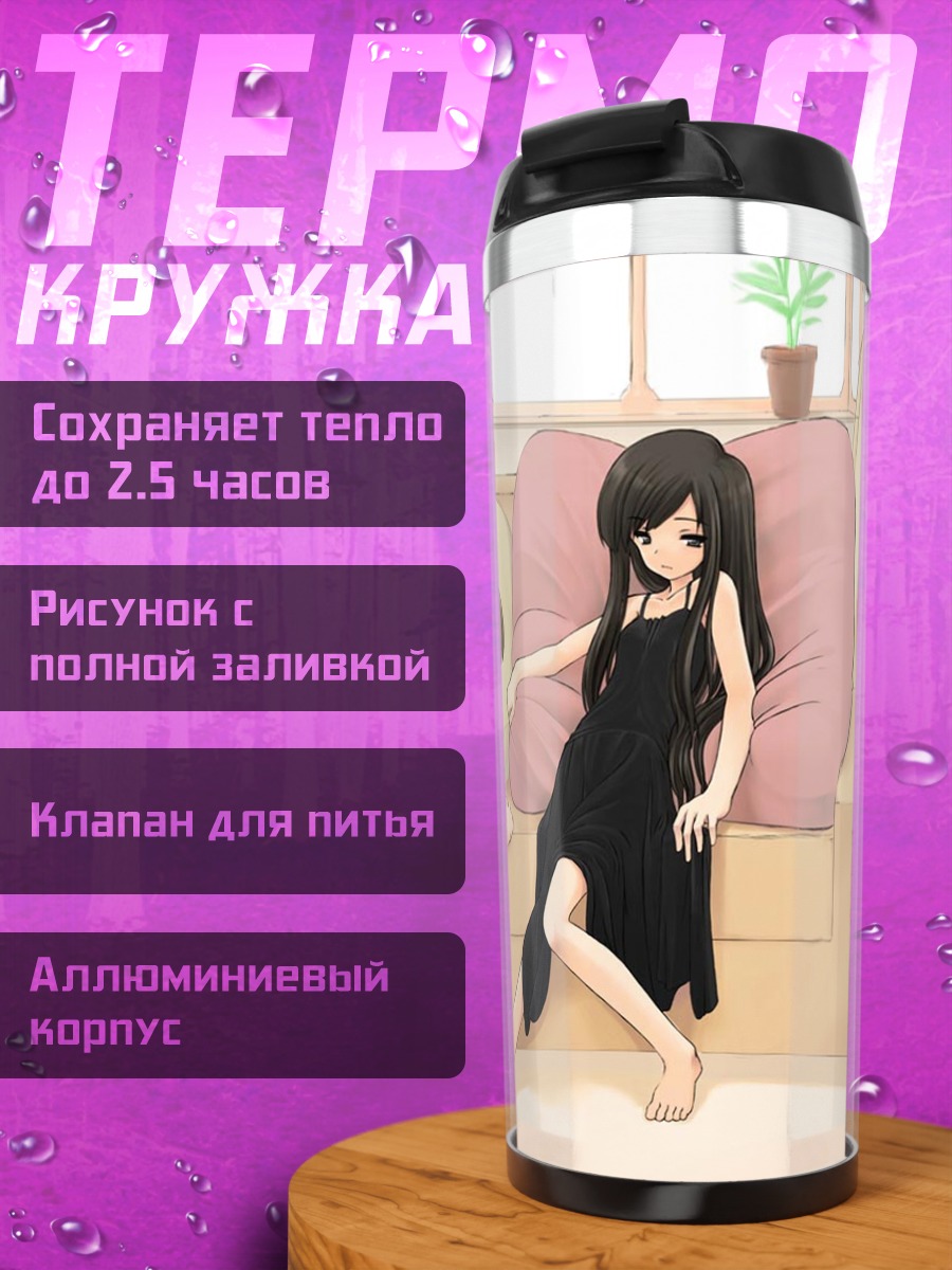 Термокружка Юми Фукудзава и подруги