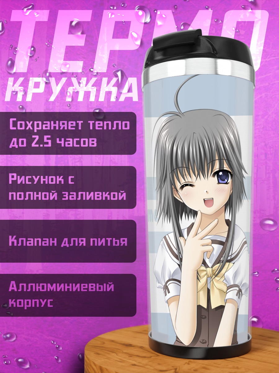 Термокружка Маюми Тайм в школе
