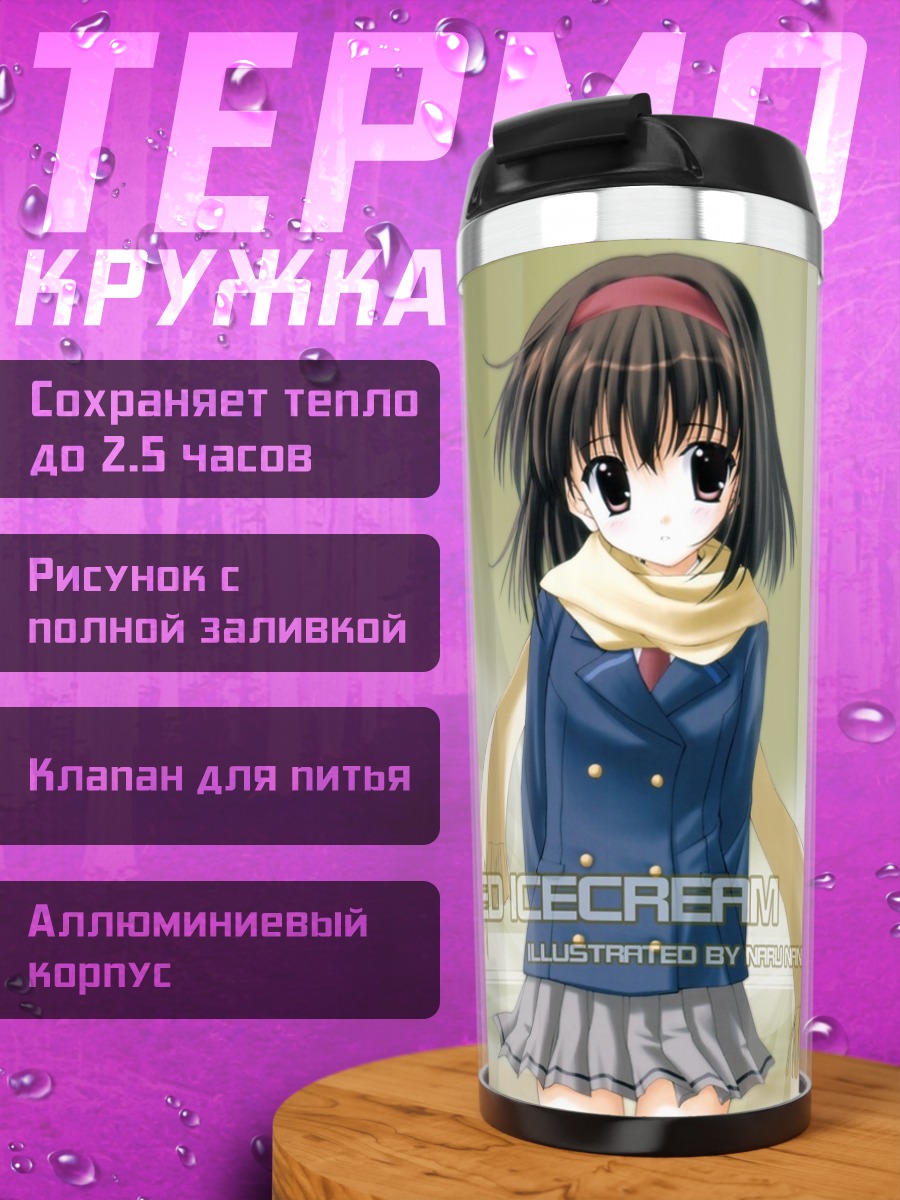 Термокружка Радужное мороженое