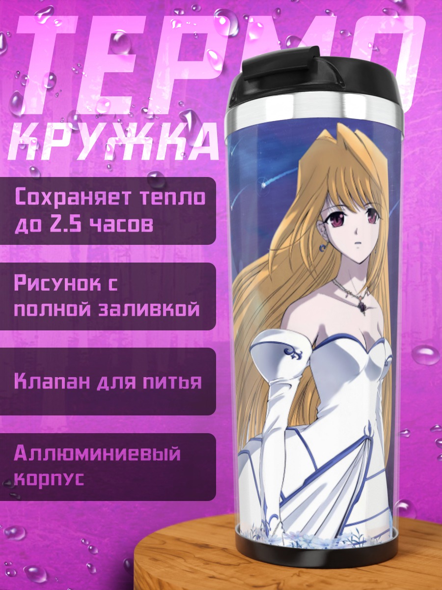 Термокружка Аркуэйд Брунэстуд в платье