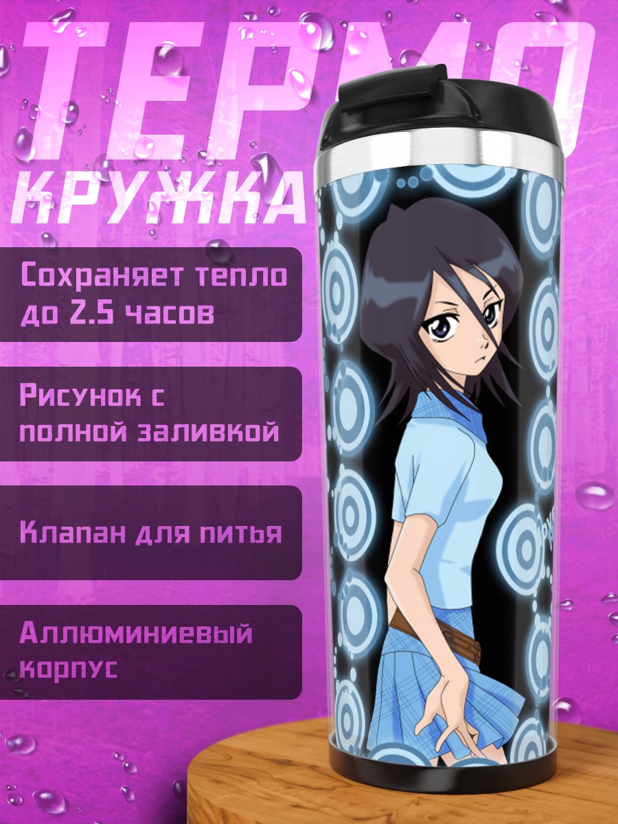 Термокружка Рукия Кучики в кругах