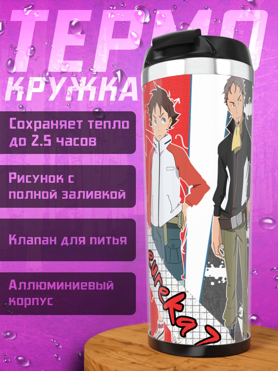 Термокружка Эврика Севен
