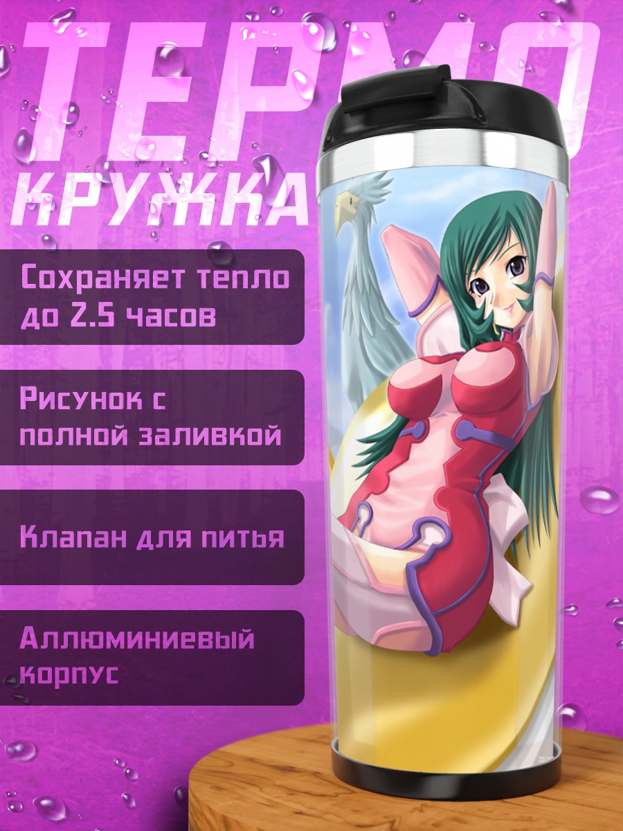 Термокружка Котона Элеганс на отдыхе