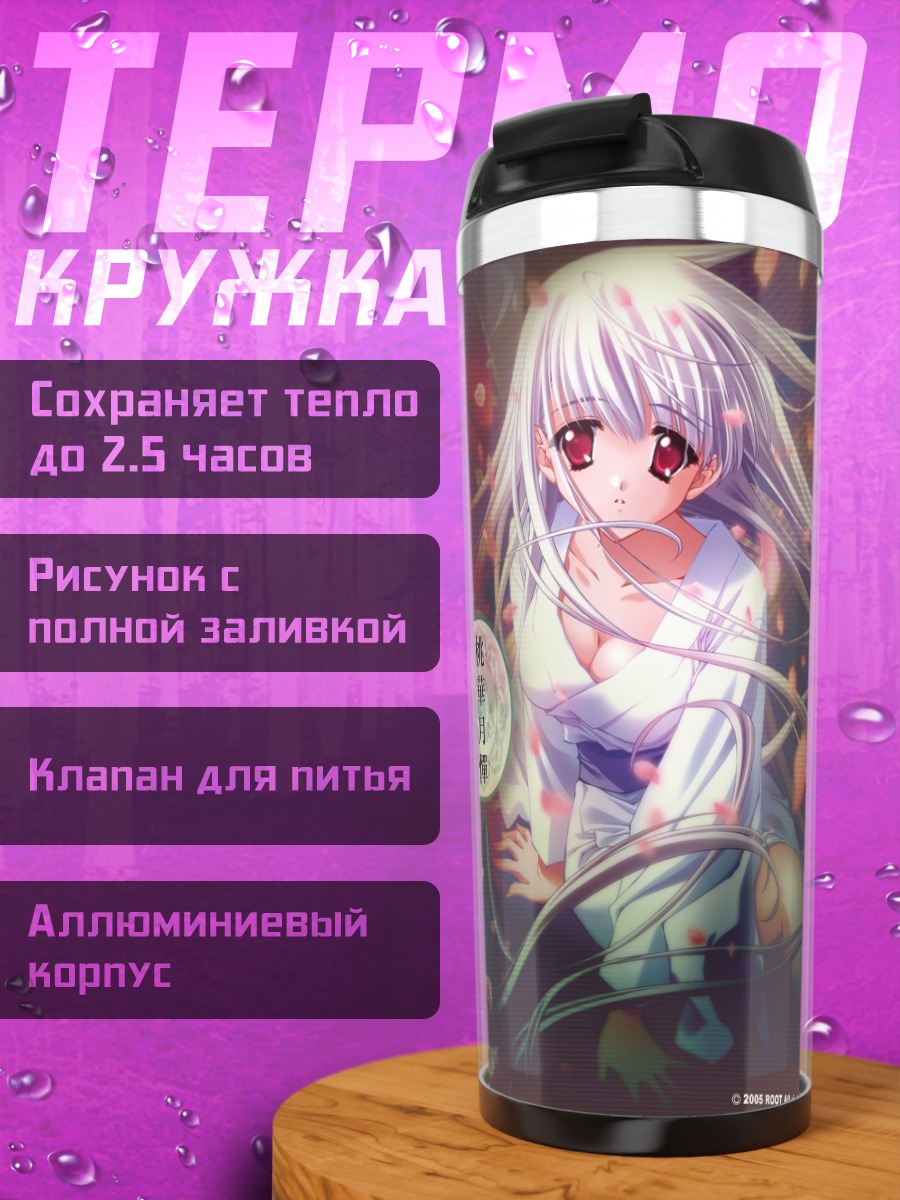 Термокружка Тока Камиадзума и Момока