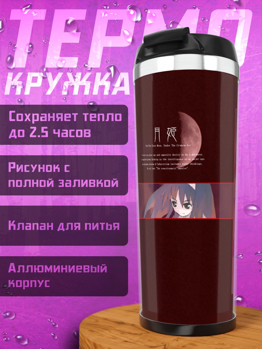Термокружка Акиха Тоно в красном