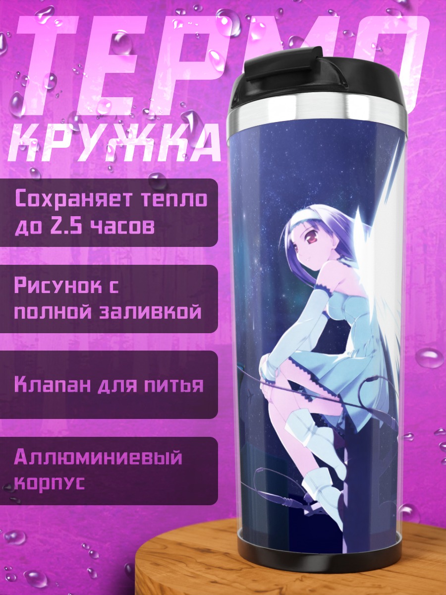 Термокружка Ангел под луной