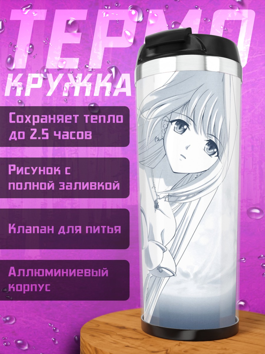 Термокружка Аркуэйд Брунэстуд в лунном свете