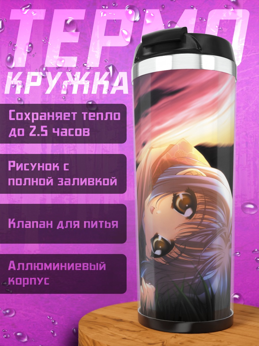 Термокружка Сузуна Кураки в траве