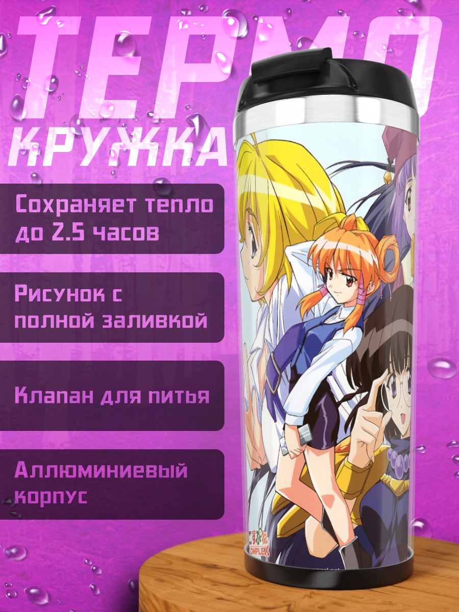 Термокружка Cosplay Complex девушки