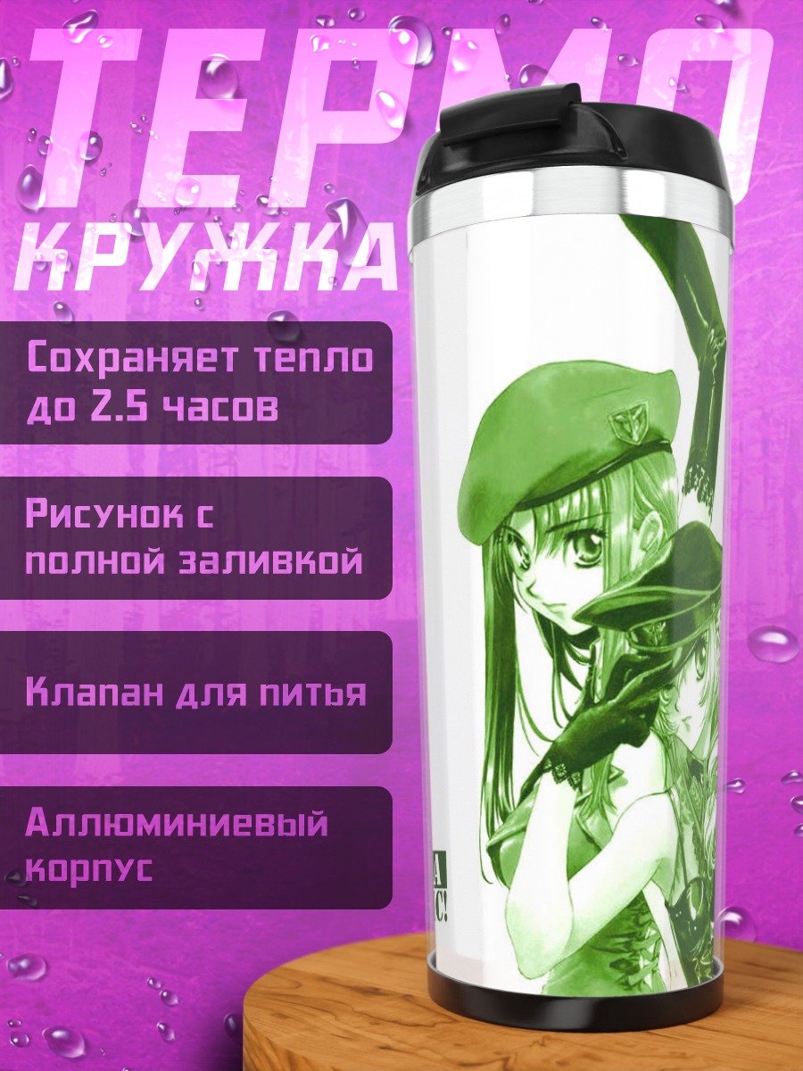 Термокружка Канаме и Тесса