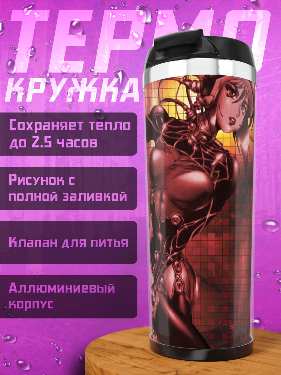 Термокружка Мотоко Кусанаги в киберпространстве
