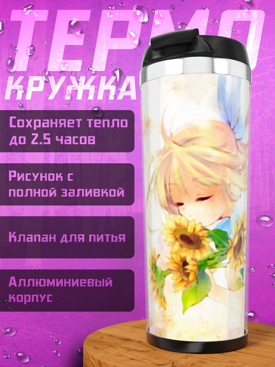 Термокружка Мисузу Камио с подсолнухами