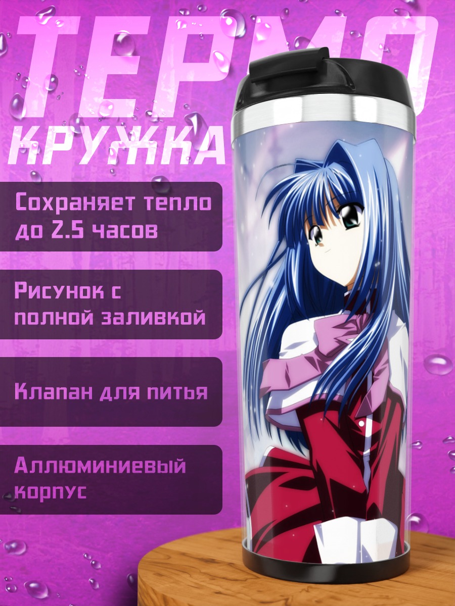 Термокружка Наюки Минасэ в снегах