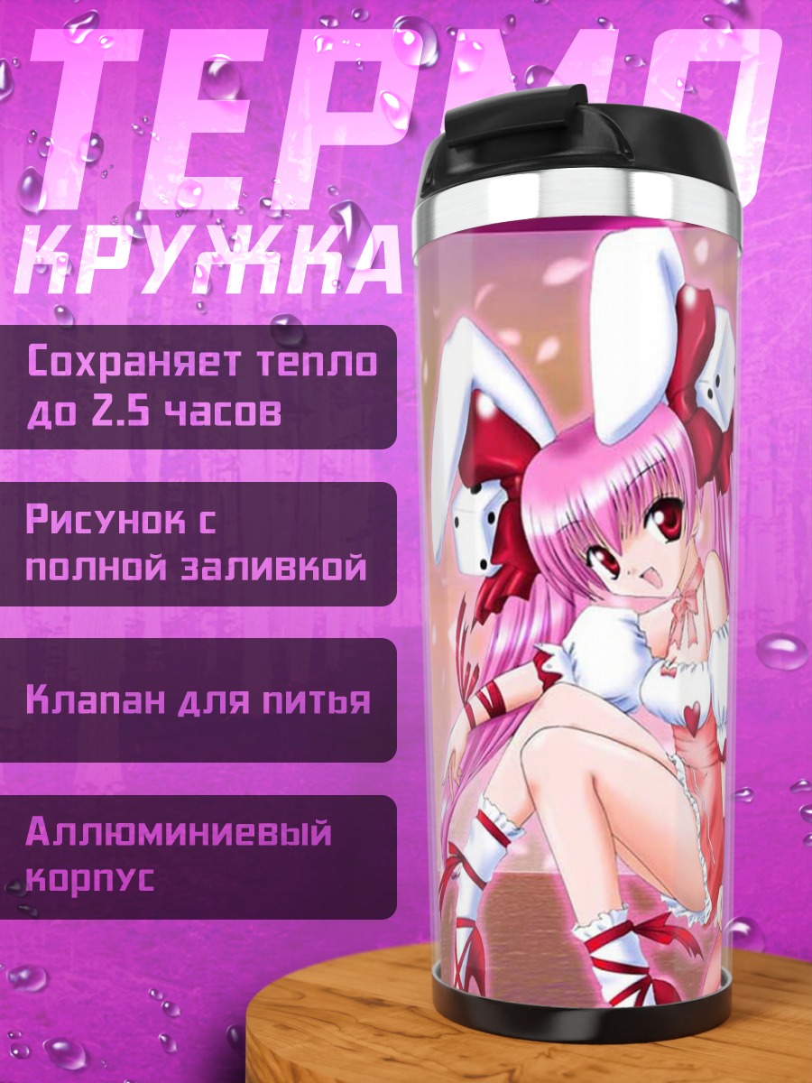 Термокружка Хикару Усада в цветах