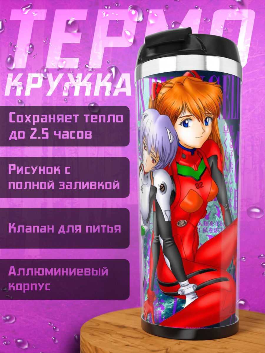 Термокружка Рей и Аска