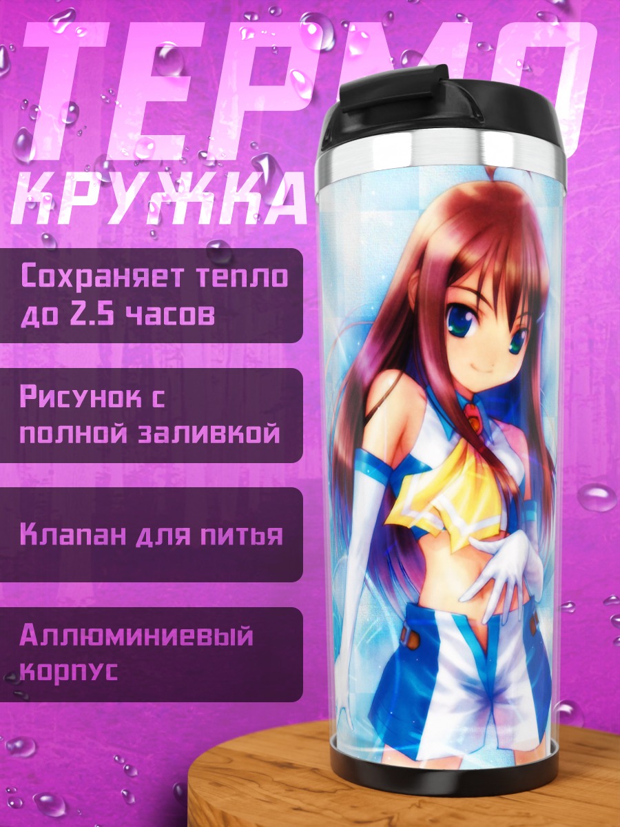 Термокружка Юри Фуюдэ в голубом