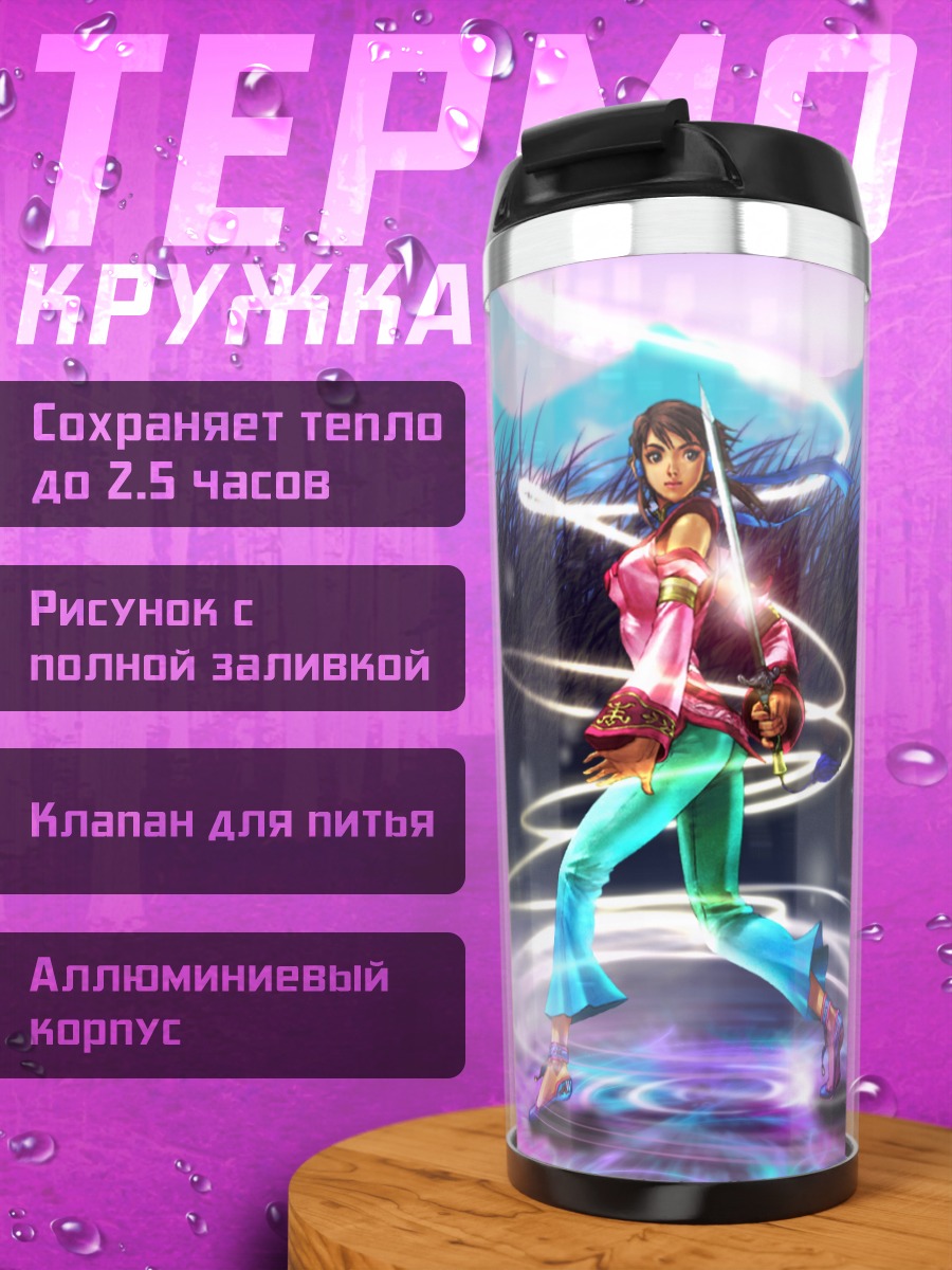 Термокружка Чай Сянхуа в танце