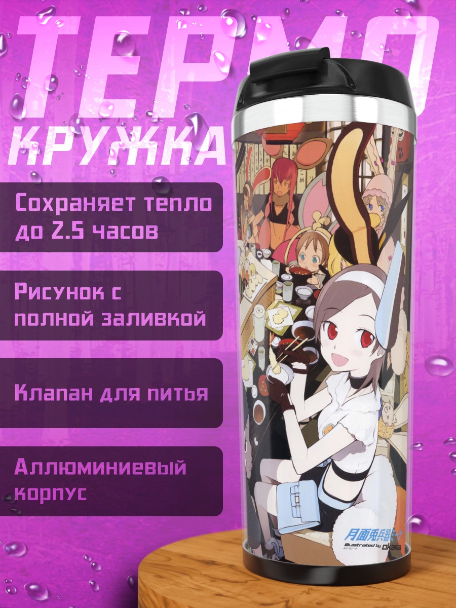 Термокружка Мина Цукуда в кафе