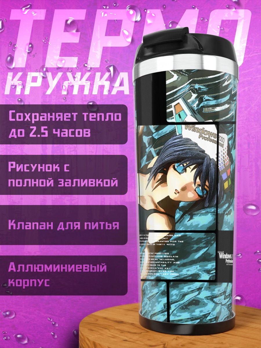 Термокружка Windows 2000 в воде