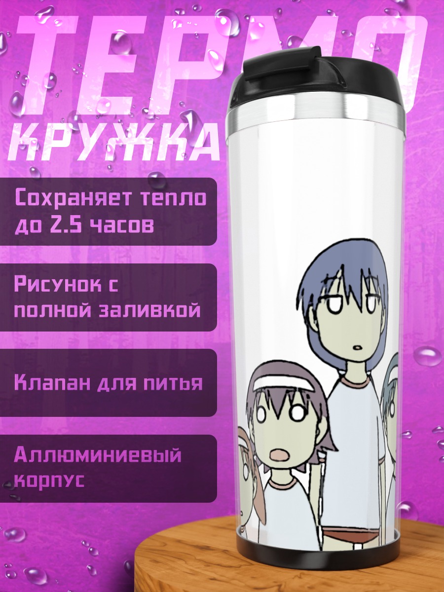 Термокружка Азуманга Дайо