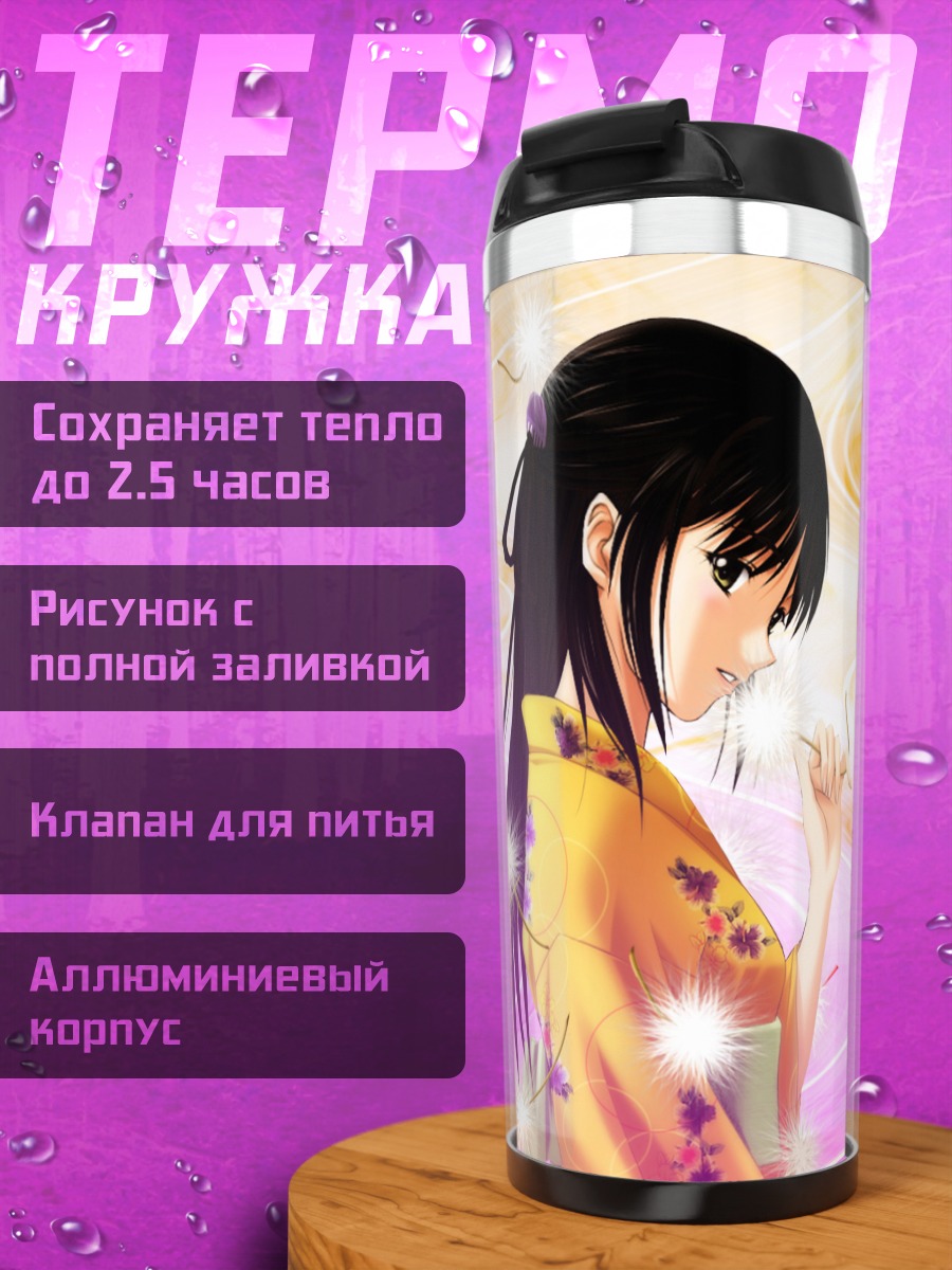 Термокружка Девушка с одуванчиками