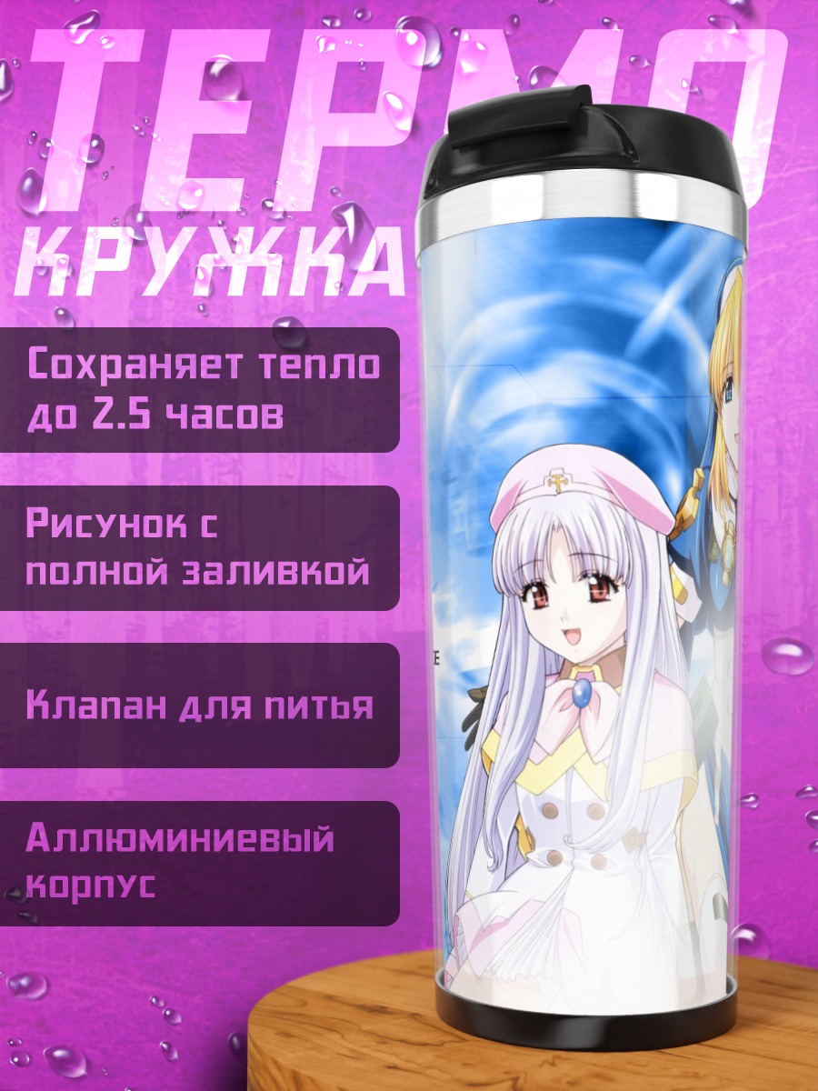 Термокружка Азмария и Розета