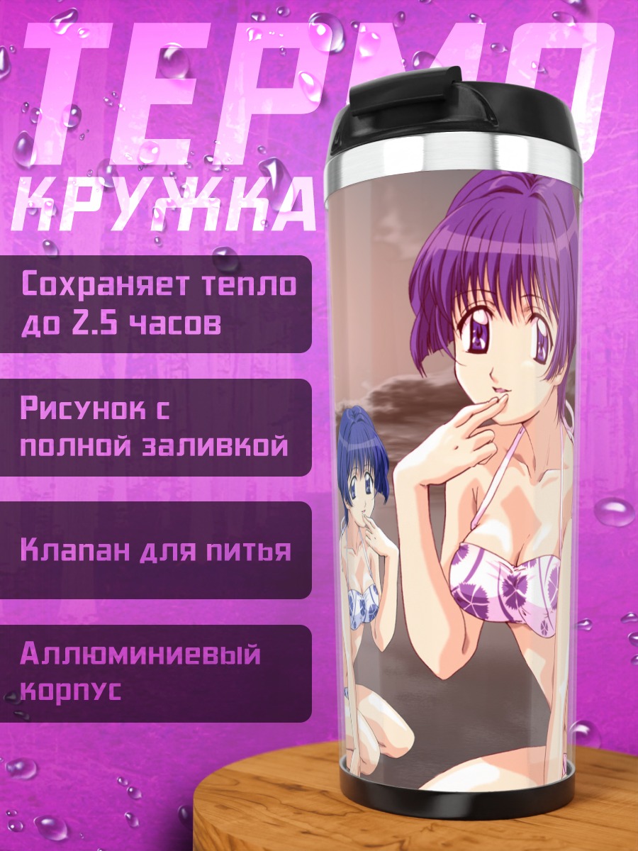 Термокружка Аои Сакураба на пляже