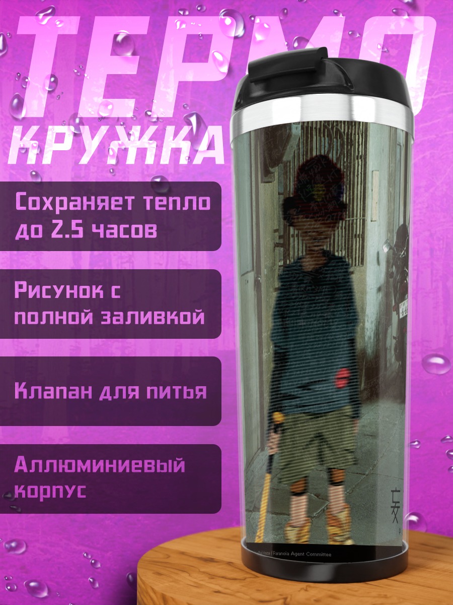 Термокружка Паранойя Агент в городе